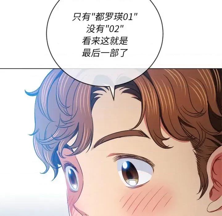恶女勾勾缠 难缠小恶女第 101 话 第68页