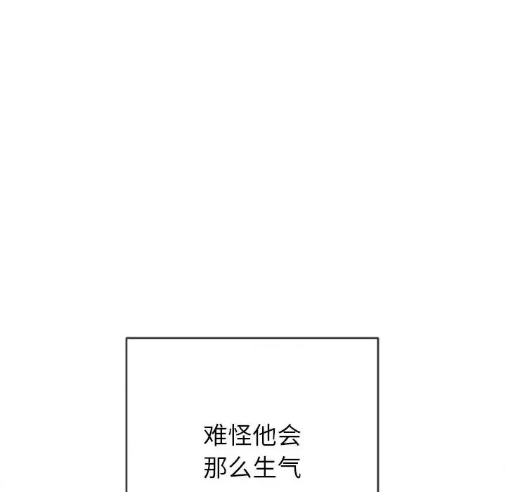 恶女勾勾缠 难缠小恶女第 101 话 第77页