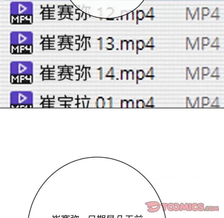 恶女勾勾缠 难缠小恶女第 101 话 第84页
