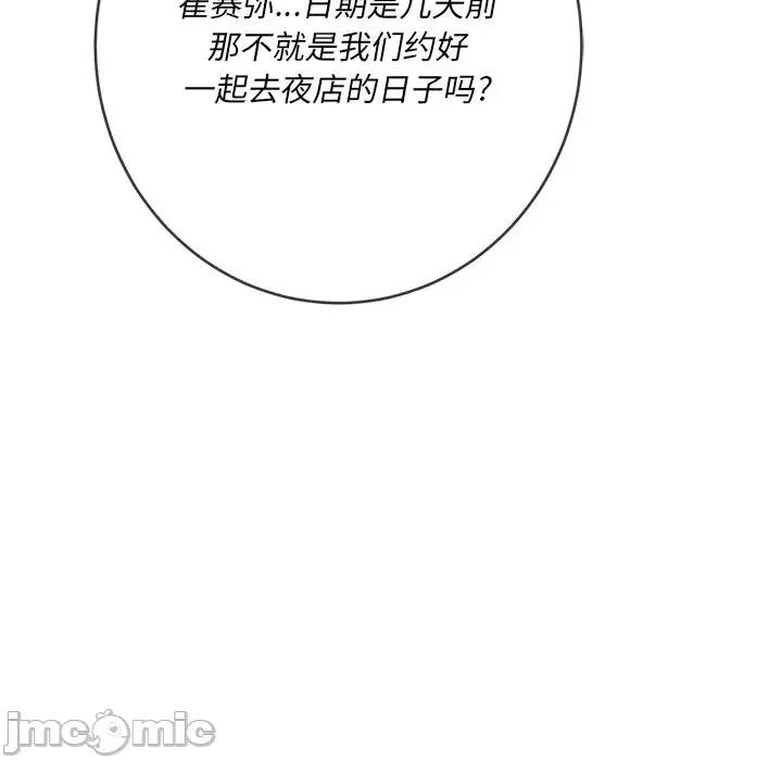 恶女勾勾缠 难缠小恶女第 101 话 第85页