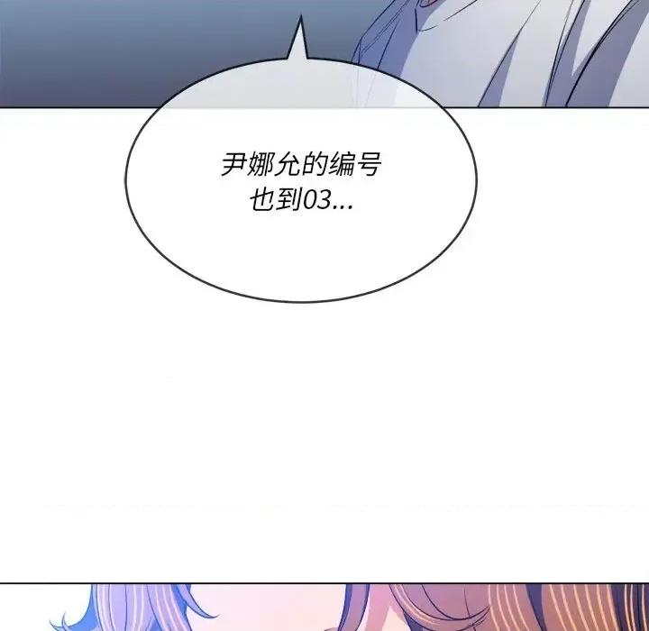 恶女勾勾缠 难缠小恶女第 101 话 第87页