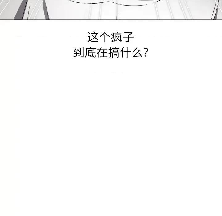 恶女勾勾缠 难缠小恶女第 101 话 第109页
