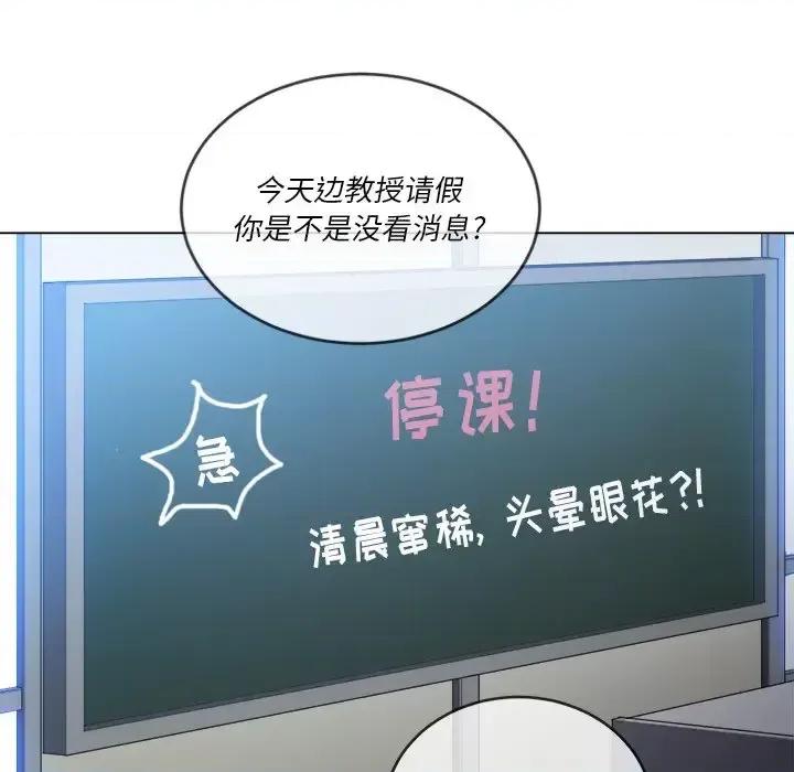 恶女勾勾缠 难缠小恶女第 101 话 第132页