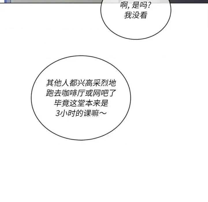 恶女勾勾缠 难缠小恶女第 101 话 第133页