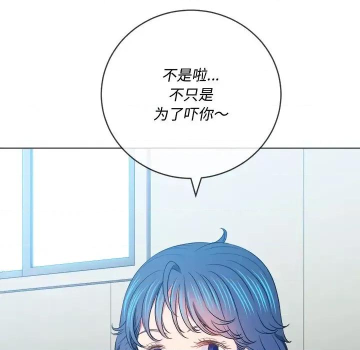 恶女勾勾缠 难缠小恶女第 101 话 第136页