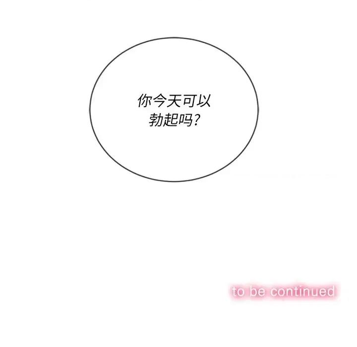 恶女勾勾缠 难缠小恶女第 101 话 第159页