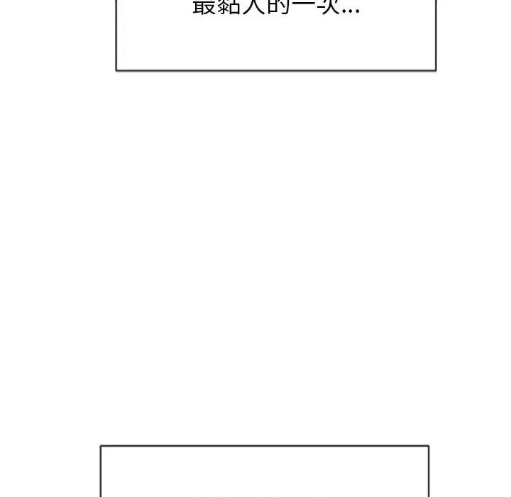 恶女勾勾缠 难缠小恶女第 103 话 第16页