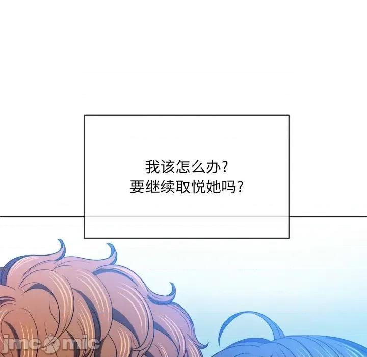 恶女勾勾缠 难缠小恶女第 103 话 第20页
