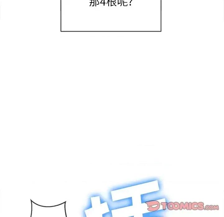 恶女勾勾缠 难缠小恶女第 103 话 第39页