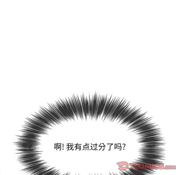 恶女勾勾缠 难缠小恶女第 103 话 第48页