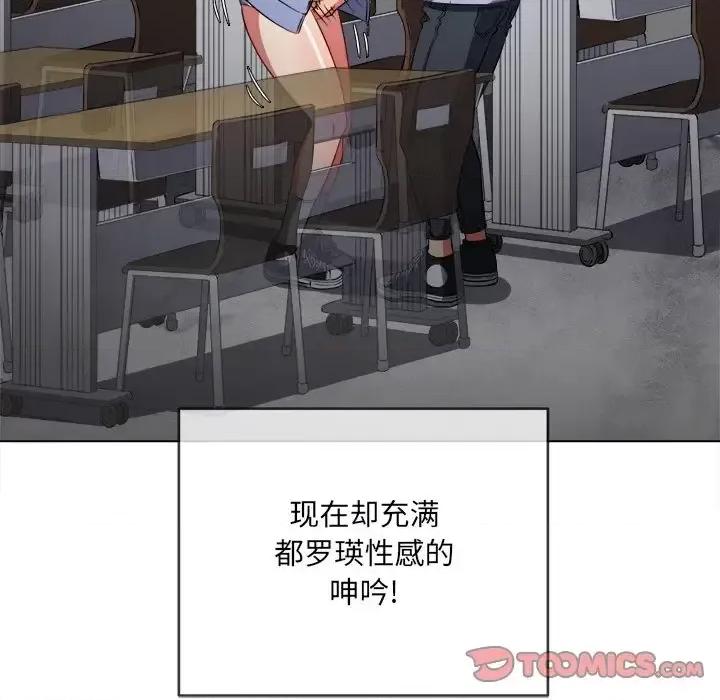 恶女勾勾缠 难缠小恶女第 103 话 第66页