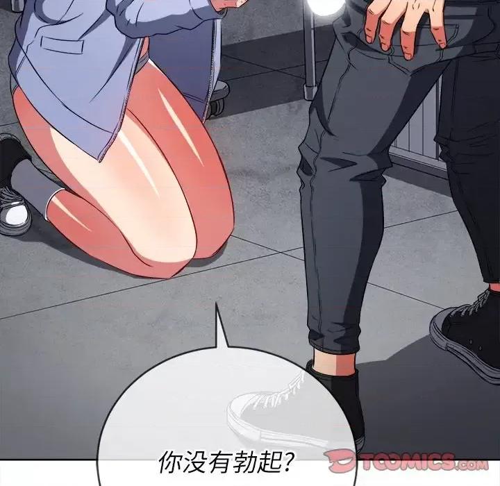 恶女勾勾缠 难缠小恶女第 103 话 第102页