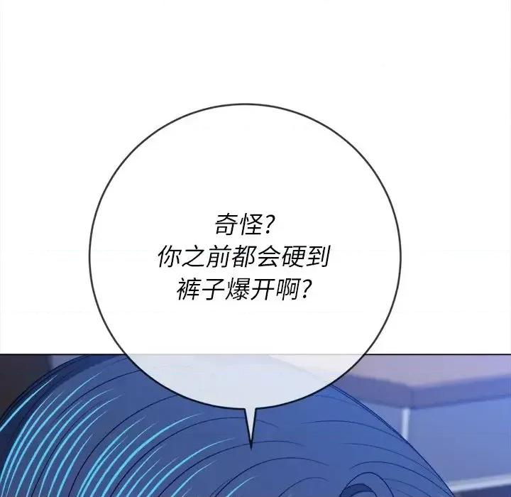 恶女勾勾缠 难缠小恶女第 103 话 第106页