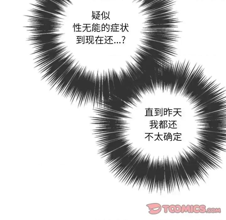恶女勾勾缠 难缠小恶女第 103 话 第111页