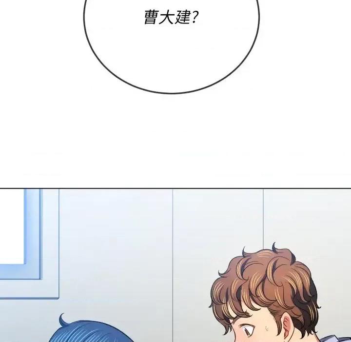 恶女勾勾缠 难缠小恶女第 103 话 第124页