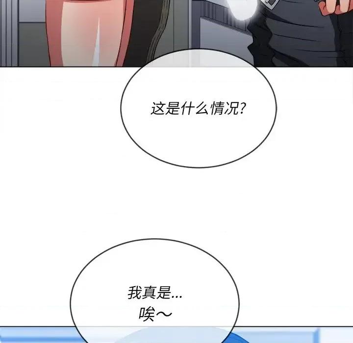 恶女勾勾缠 难缠小恶女第 103 话 第126页