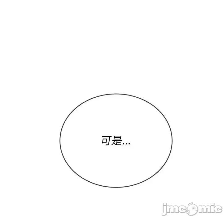 恶女勾勾缠 难缠小恶女第 103 话 第135页
