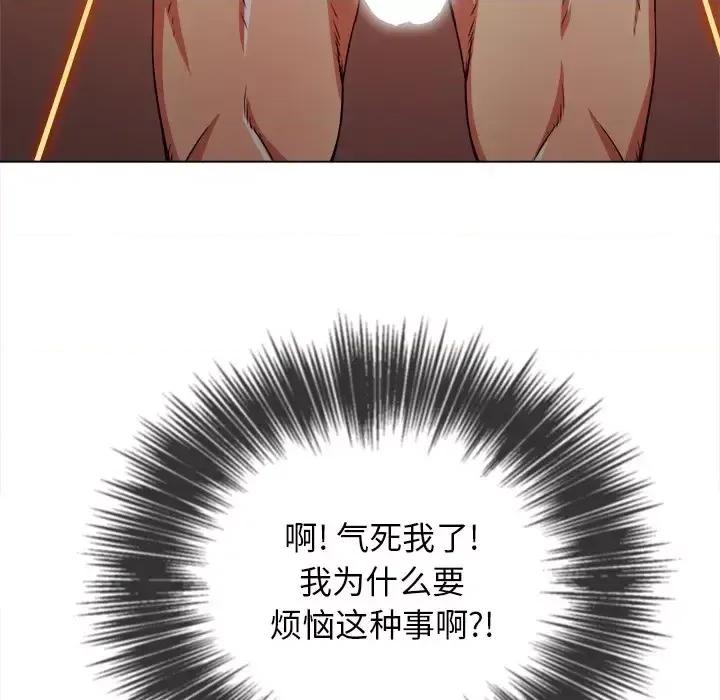 恶女勾勾缠 难缠小恶女第 104 话 第77页