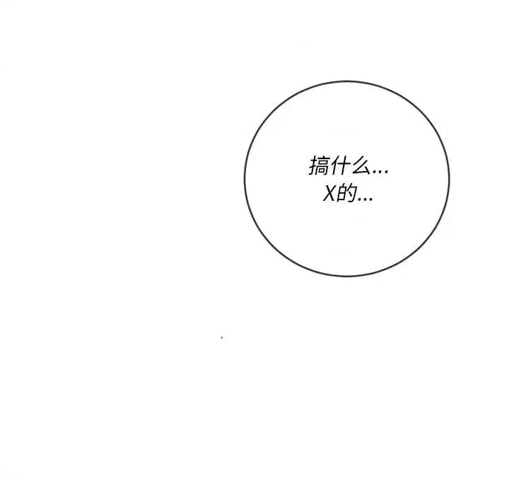 恶女勾勾缠 难缠小恶女第 105 话 第23页