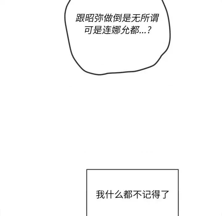 恶女勾勾缠 难缠小恶女第 105 话 第32页