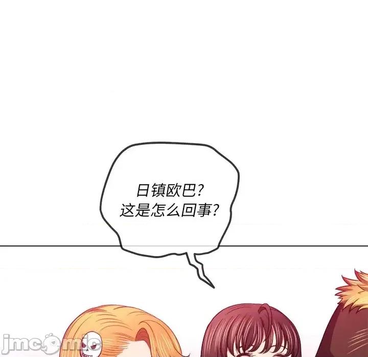 恶女勾勾缠 难缠小恶女第 105 话 第40页