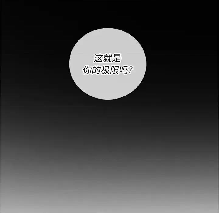 恶女勾勾缠 难缠小恶女第 105 话 第53页