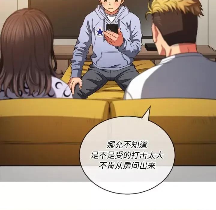 恶女勾勾缠 难缠小恶女第 105 话 第83页