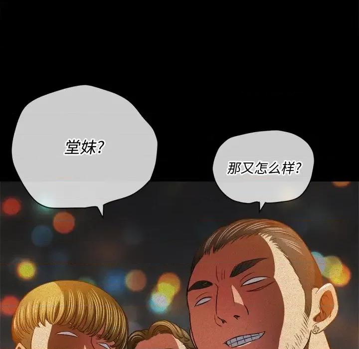 恶女勾勾缠 难缠小恶女第 105 话 第96页
