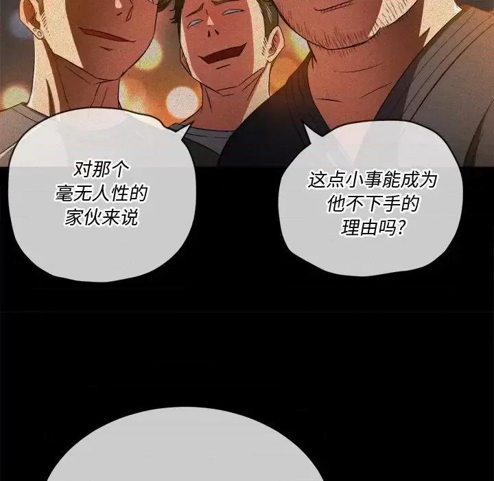 恶女勾勾缠 难缠小恶女第 105 话 第97页