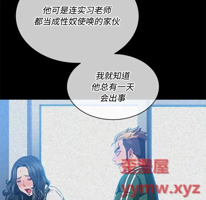 恶女勾勾缠 难缠小恶女第 105 话 第98页