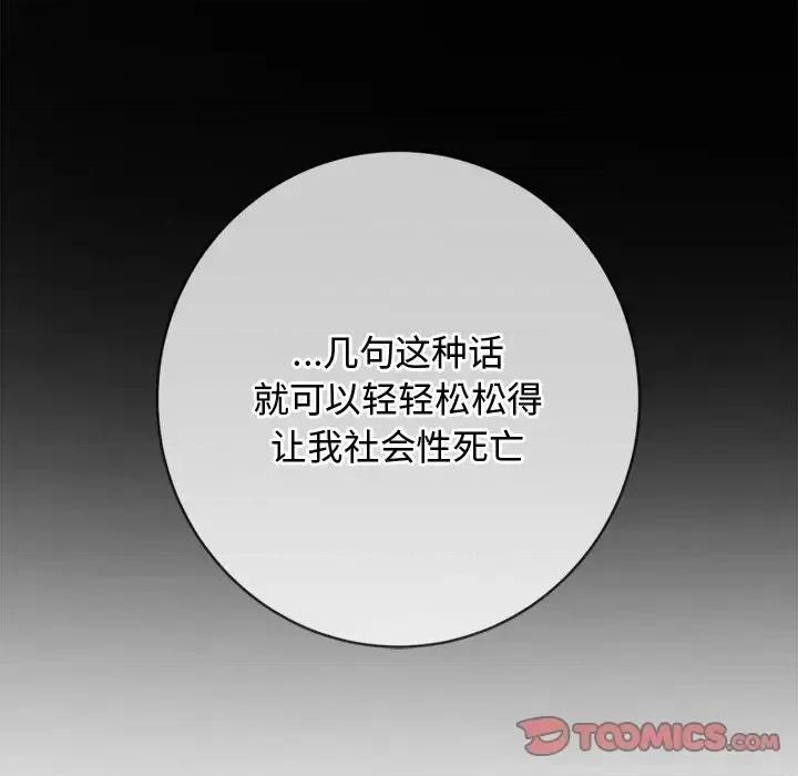 恶女勾勾缠 难缠小恶女第 105 话 第102页