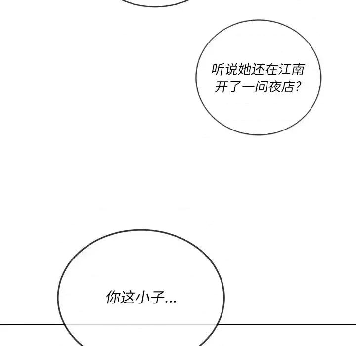 恶女勾勾缠 难缠小恶女第 105 话 第123页
