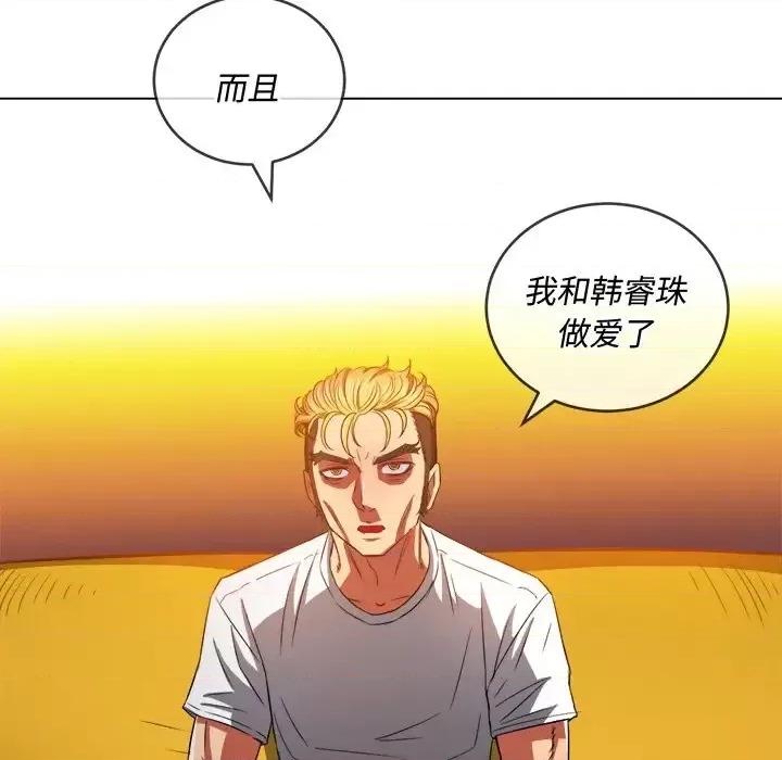 恶女勾勾缠 难缠小恶女第 105 话 第131页
