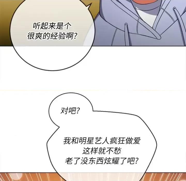 恶女勾勾缠 难缠小恶女第 105 话 第143页