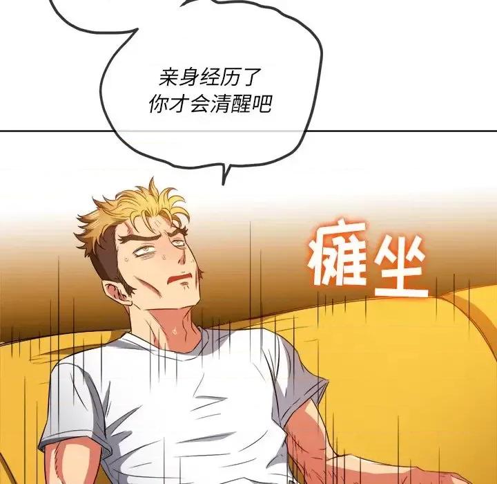 恶女勾勾缠 难缠小恶女第 105 话 第149页