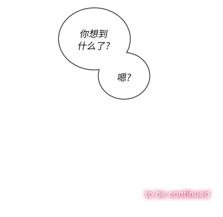恶女勾勾缠 难缠小恶女第 105 话 第158页