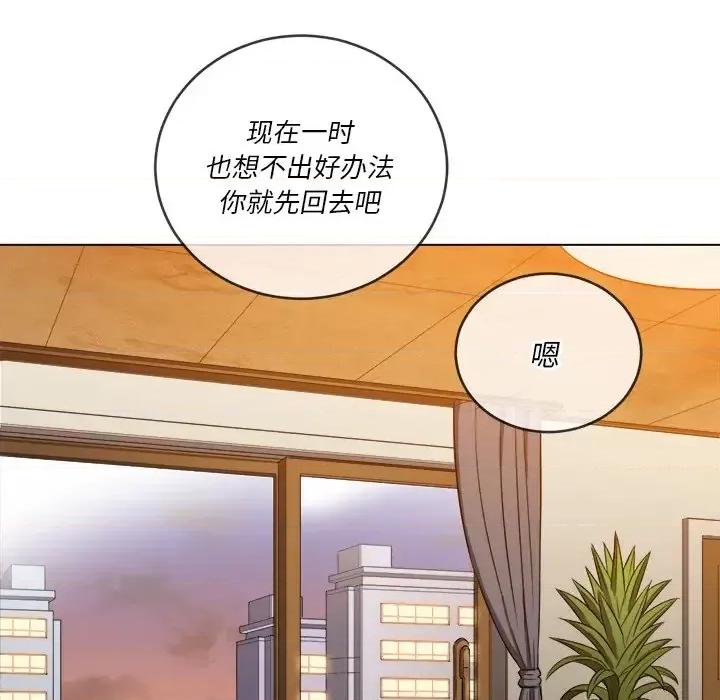 恶女勾勾缠 难缠小恶女第 106 话 第46页