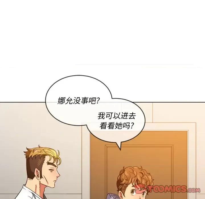 恶女勾勾缠 难缠小恶女第 106 话 第48页