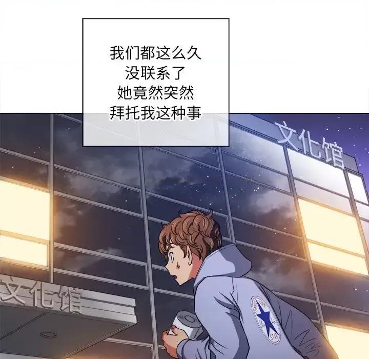 恶女勾勾缠 难缠小恶女第 106 话 第76页