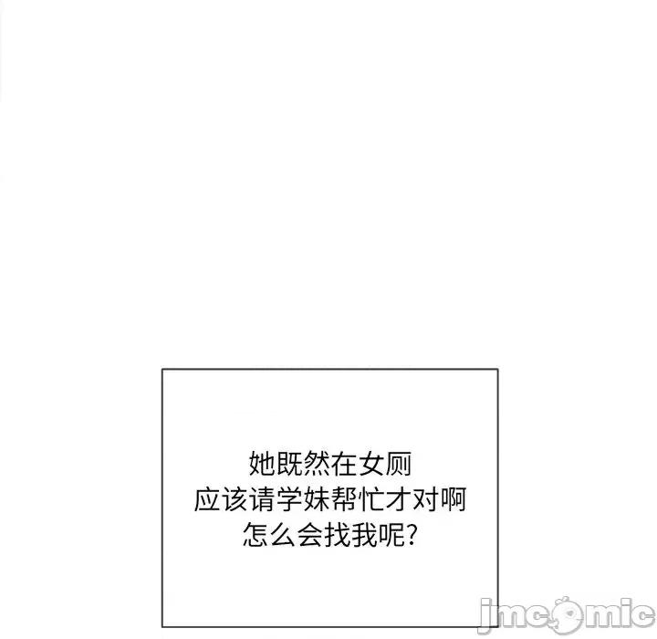 恶女勾勾缠 难缠小恶女第 106 话 第80页