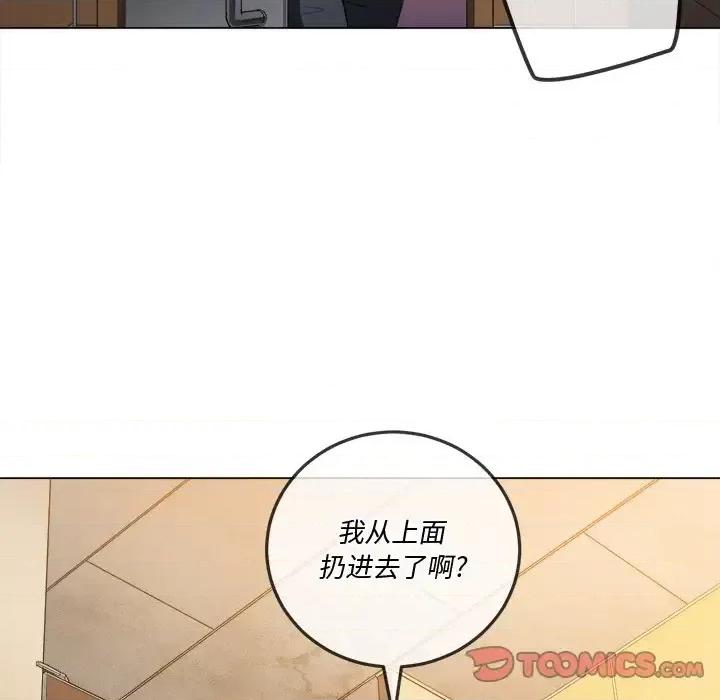 恶女勾勾缠 难缠小恶女第 106 话 第84页