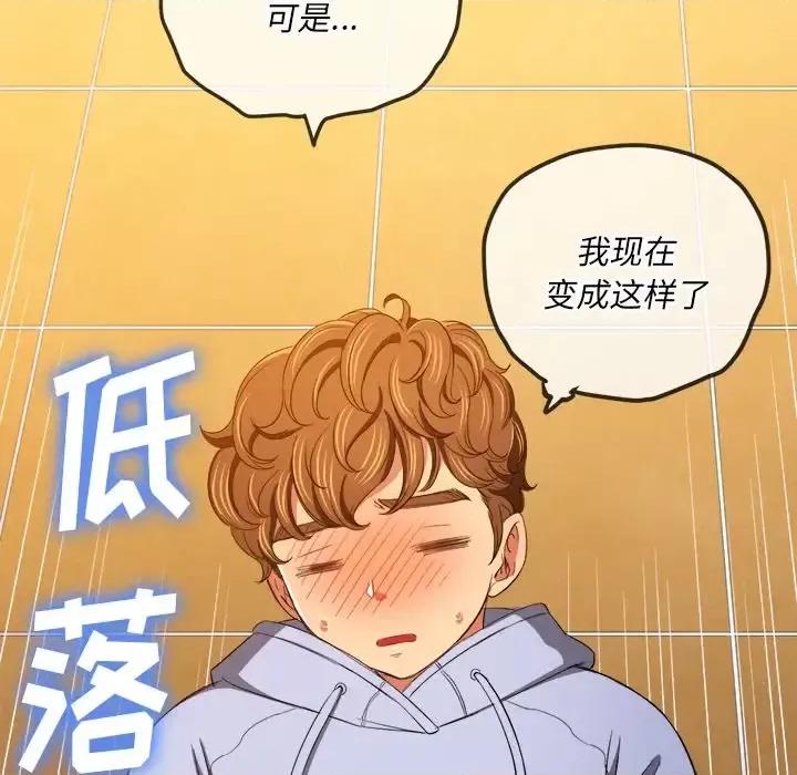 恶女勾勾缠 难缠小恶女第 106 话 第132页