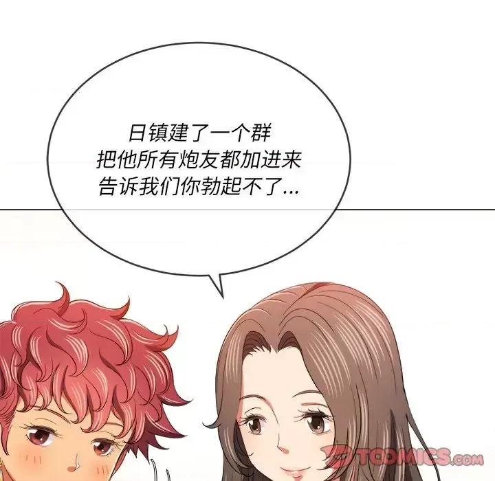 恶女勾勾缠 难缠小恶女第 108 话 第102页