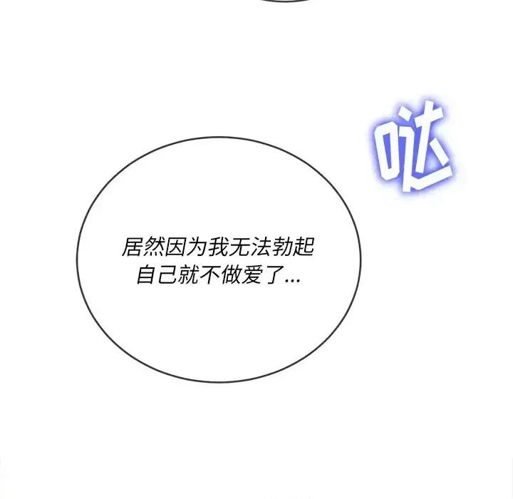 恶女勾勾缠 难缠小恶女第 108 话 第133页