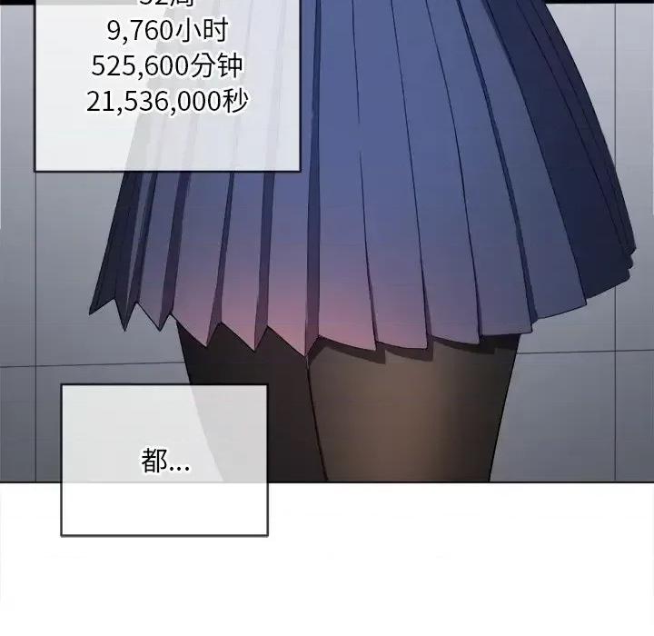 恶女勾勾缠 难缠小恶女第 109 话 第33页