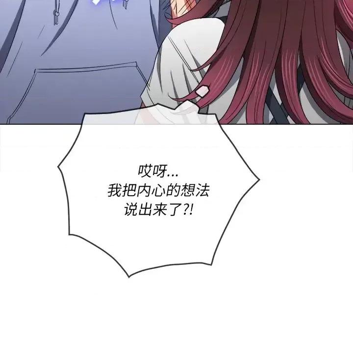 恶女勾勾缠 难缠小恶女第 109 话 第71页