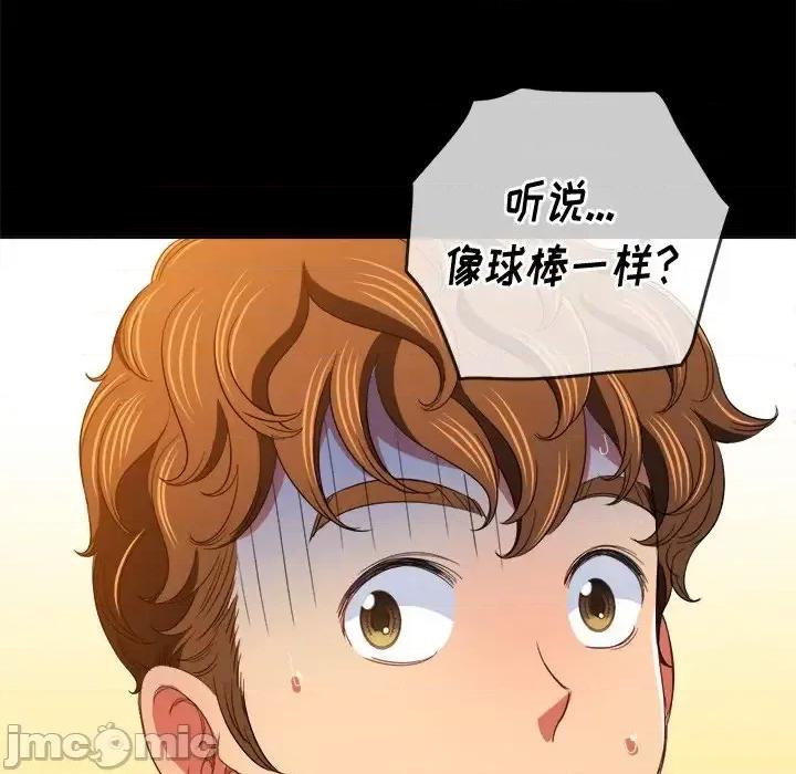 恶女勾勾缠 难缠小恶女第 109 话 第90页