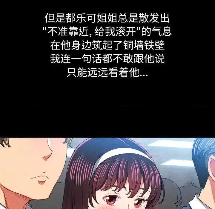 恶女勾勾缠 难缠小恶女第 109 话 第101页