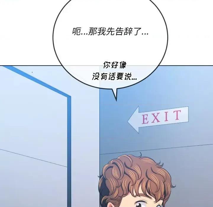 恶女勾勾缠 难缠小恶女第 109 话 第137页