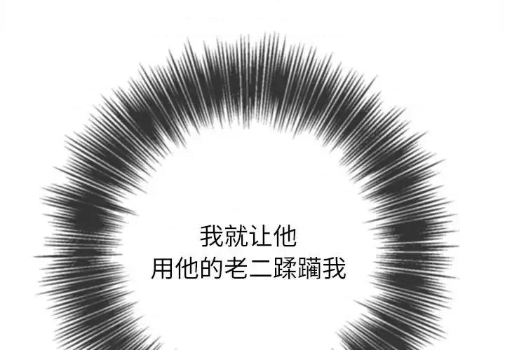 恶女勾勾缠 难缠小恶女第 110 话 第4页